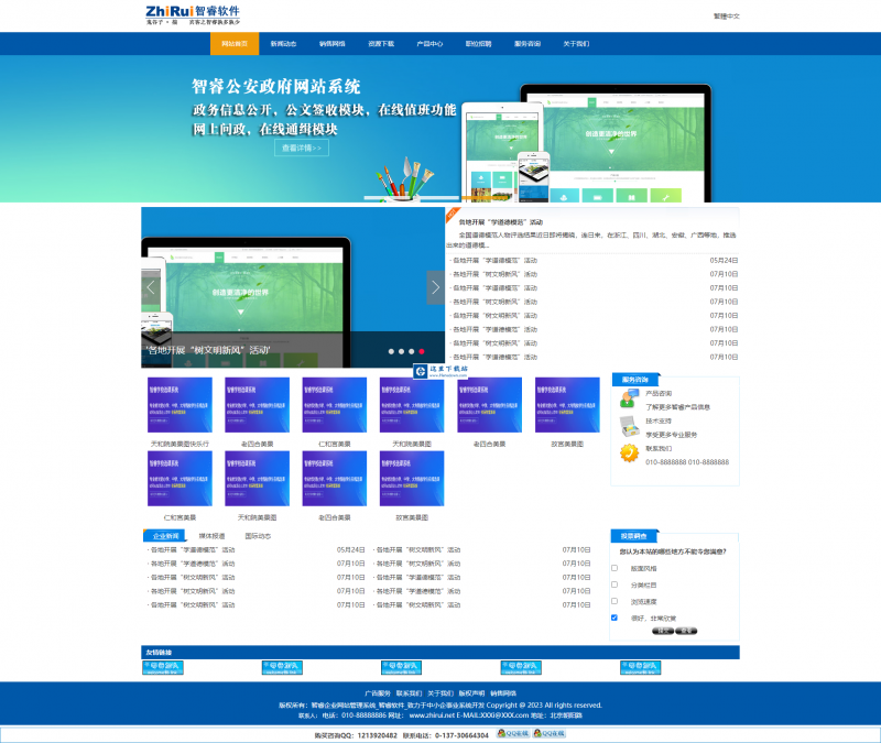 智睿多语企业网站管理系统 v10.3.5