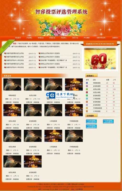 智睿网络投票评选管理系统 v10.9.6