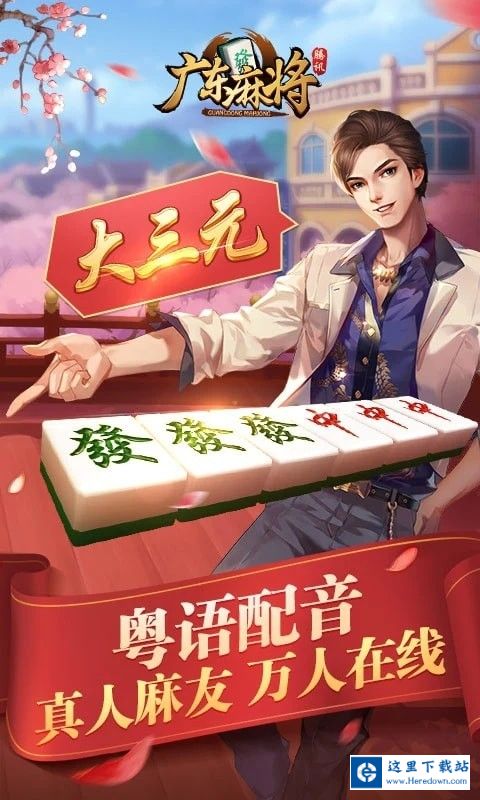 腾讯广东麻将 腾讯广东麻将