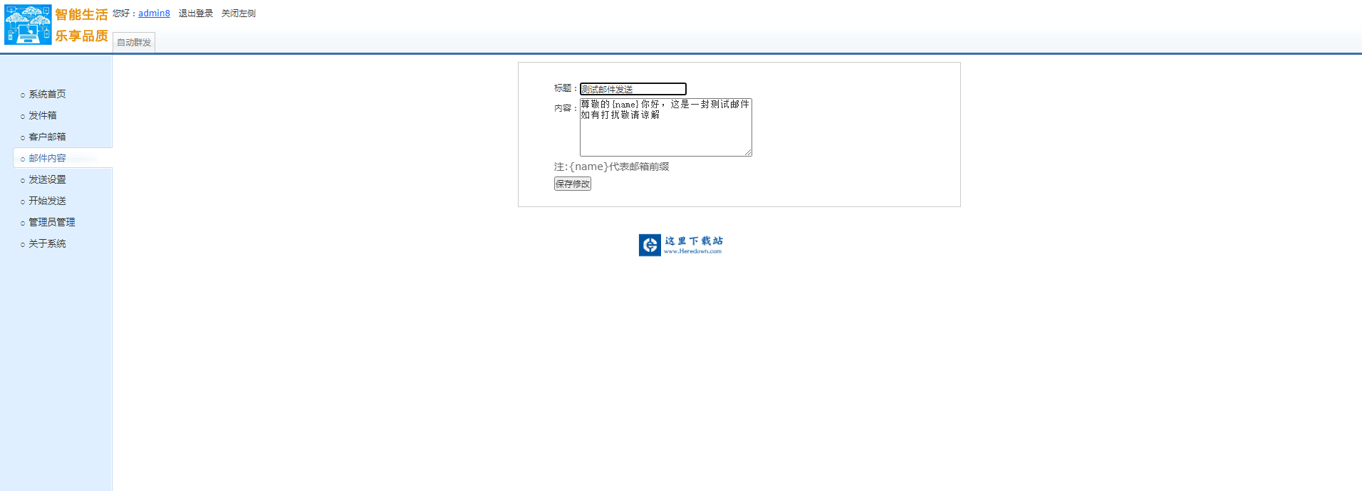 六月Email邮件自动群发系统 v1.0