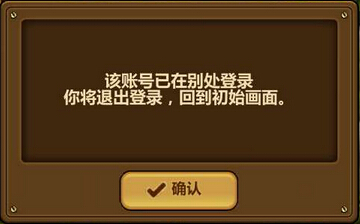全民打怪兽该账号已在别处登录问题官方说明