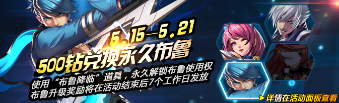天天炫斗布鲁降临道具活动钻石发放的说明