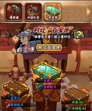 全民水浒百宝匣在哪?怎么开?