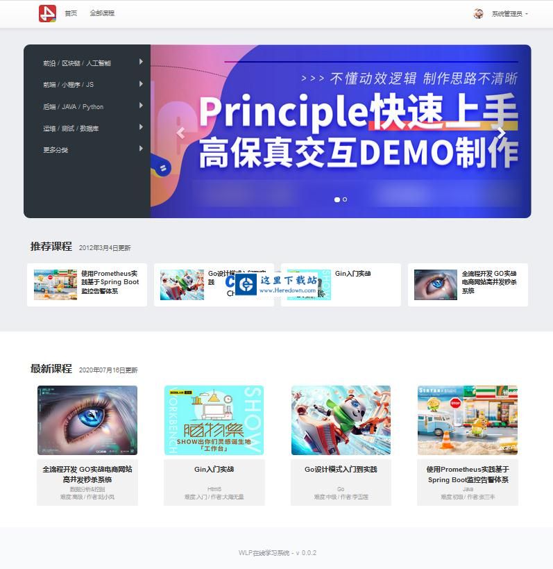 WLP在线学习系统 v0.3.1