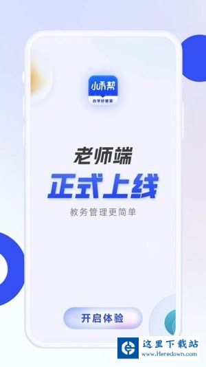 小禾帮教务机构管理系统