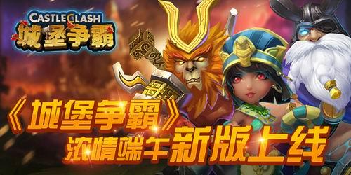 城堡争霸端午节活动介绍 英雄经验金币魔水等你拿