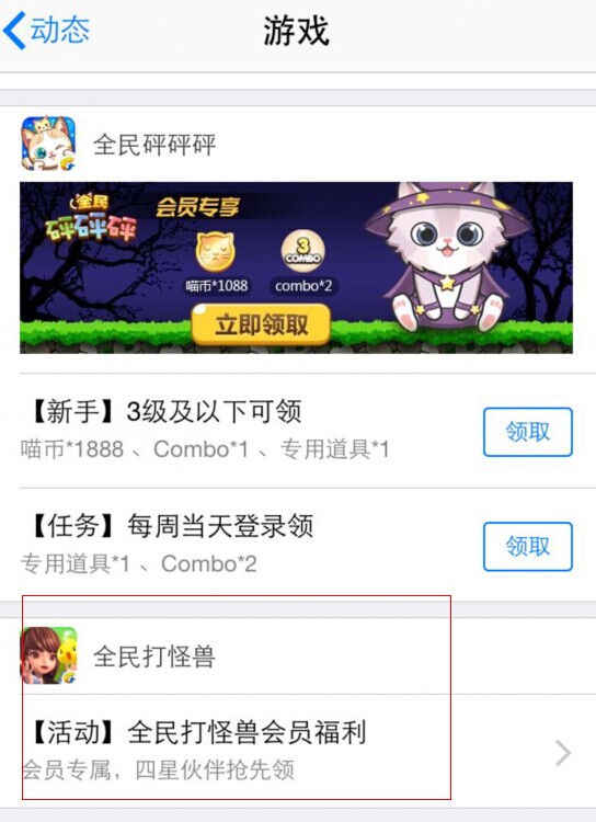 全民打怪兽会员活动地址 QQ会员礼包领取教程