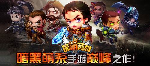 最萌英雄缘分是什么?缘分怎么激活？