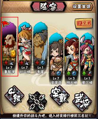 全民水浒怎么换武将？武将更换图文教程