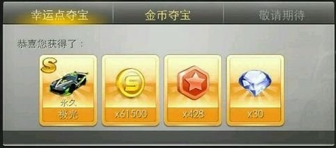 天天飞车S车极光夺宝技巧分享