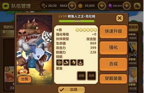 全民打怪兽六星英雄克伦姆技能属性介绍