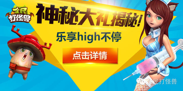 全民打怪兽神秘活动介绍 6月21指定时间登录送好礼