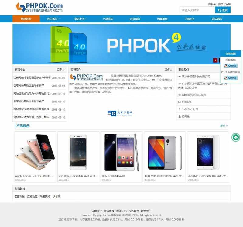 PHPOK企业网站 v6.4.003