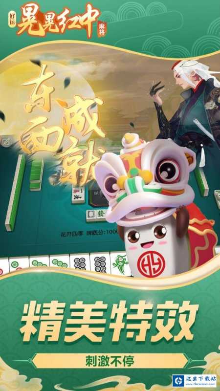 好运晃晃红中麻将 好运晃晃红中麻将