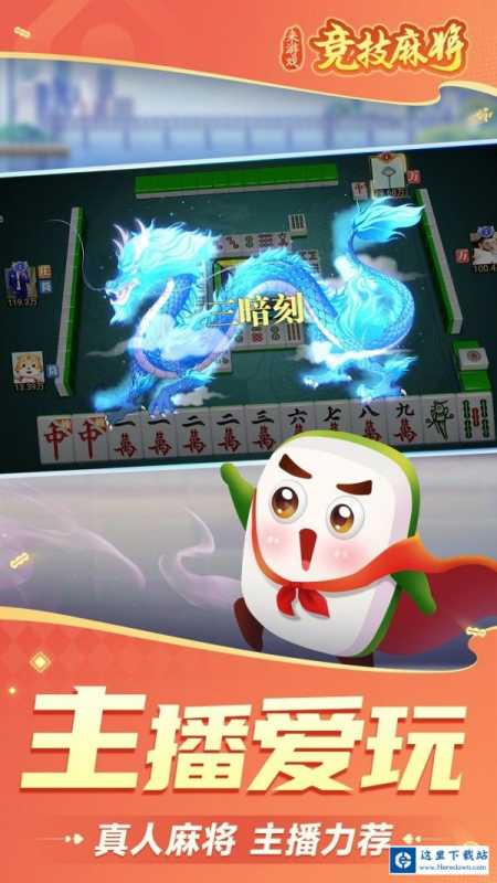 竞技麻将 竞技麻将