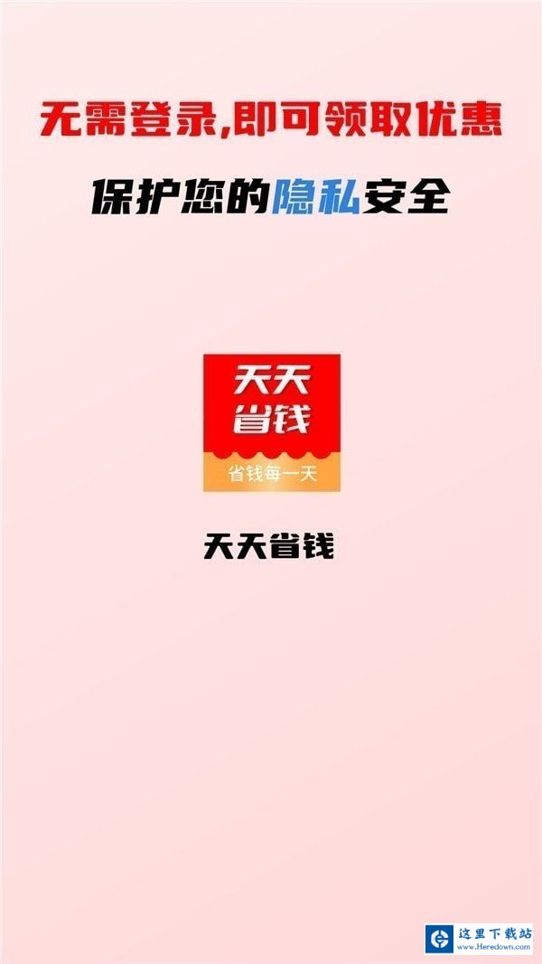 点线面天天省钱