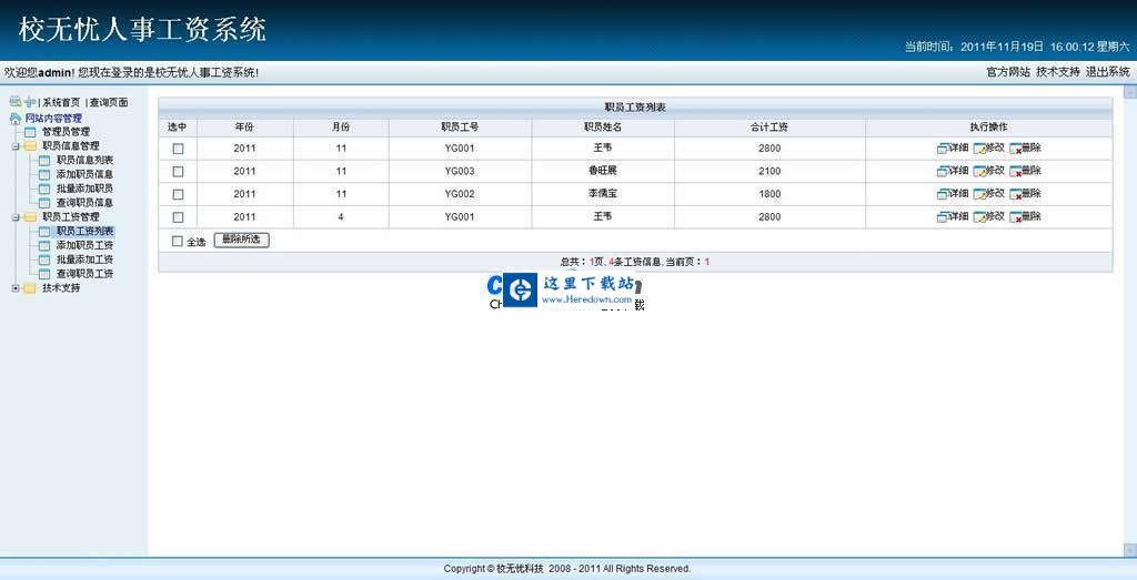 校无忧人事工资系统 v3.5