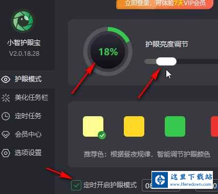 小智护眼宝如何设置智能护眼？小智护眼宝设置智能护眼的方法截图