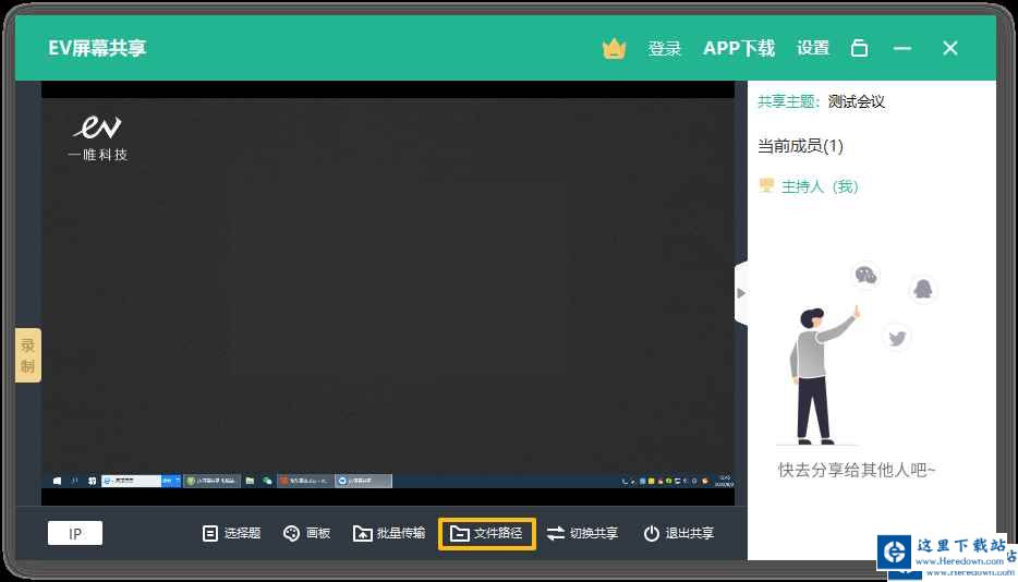 EV屏幕共享如何使用？EV屏幕共享的使用方法截图