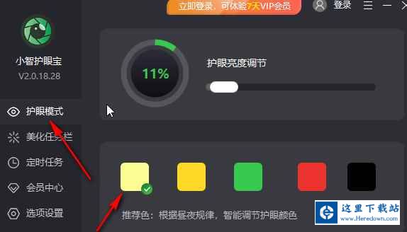 小智护眼宝如何设置智能护眼？小智护眼宝设置智能护眼的方法截图