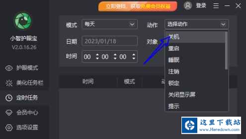 小智护眼宝怎么添加每天定时关机任务？小智护眼宝添加每天定时关机任务的方法截图