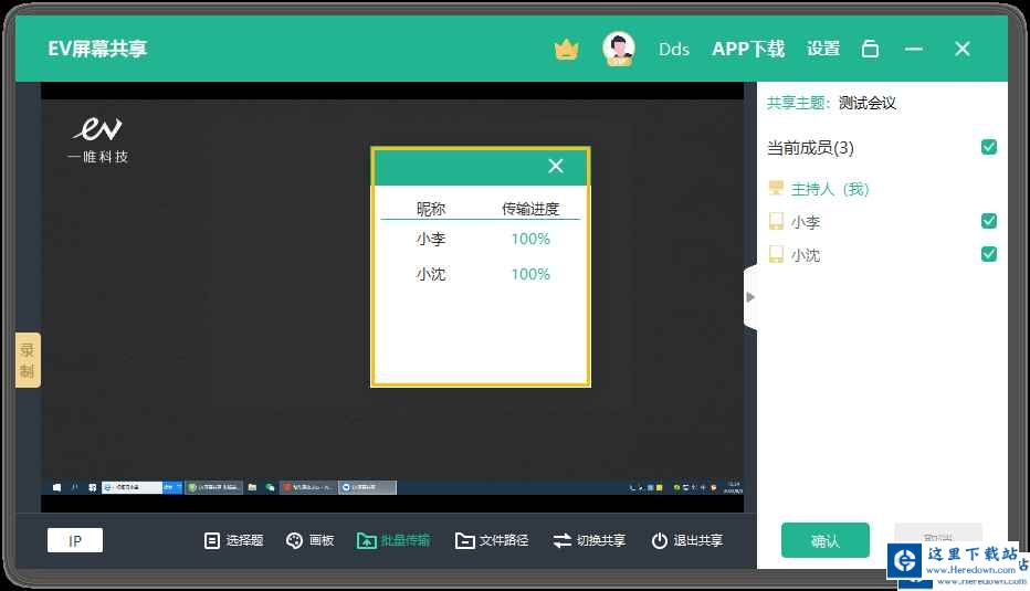 EV屏幕共享如何使用？EV屏幕共享的使用方法截图