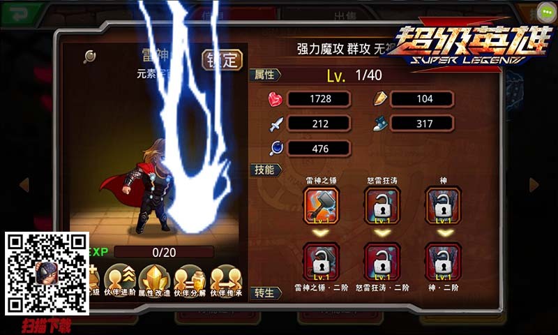 超级英雄雷神怎么样？雷神技能命运介绍