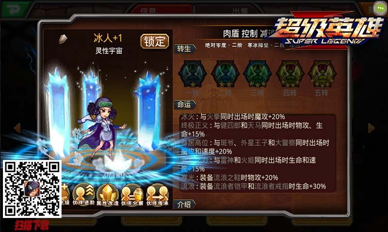 超级英雄冰人怎么样？超级英雄冰人技能命运介绍