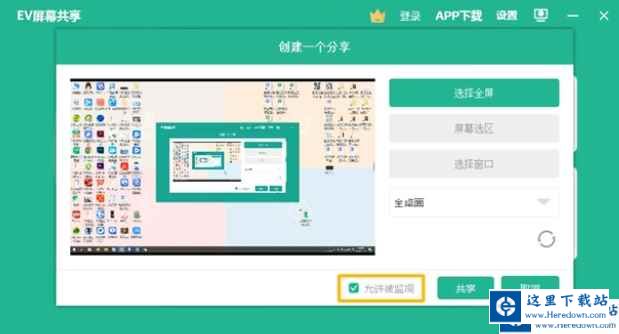 EV屏幕共享监控功能如何使用？EV屏幕共享使用监控功能的方法
