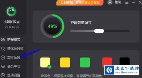 小智护眼宝怎么添加每天定时关机任务？小智护眼宝添加每天定时关机任务的方法