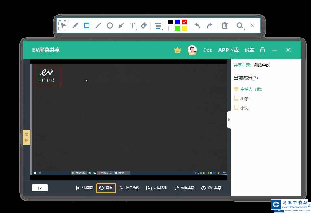 EV屏幕共享如何使用？EV屏幕共享的使用方法截图