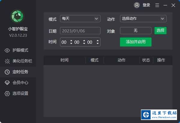 小智护眼宝怎么用？小智护眼宝使用方法截图