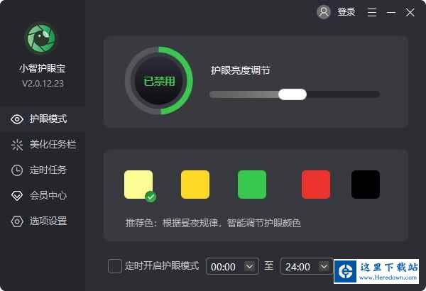 小智护眼宝怎么用？小智护眼宝使用方法截图
