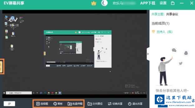 EV屏幕共享如何让电脑手机共享同一个屏幕？EV屏幕共享让电脑手机共享同一个屏幕的方法截图
