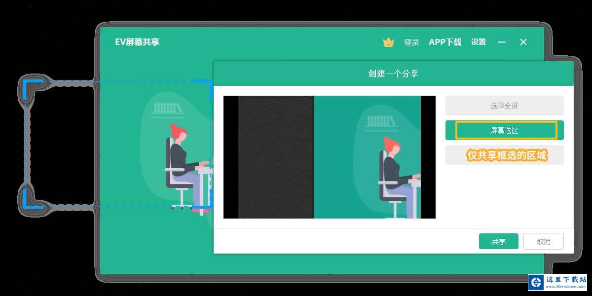 EV屏幕共享如何使用？EV屏幕共享的使用方法截图