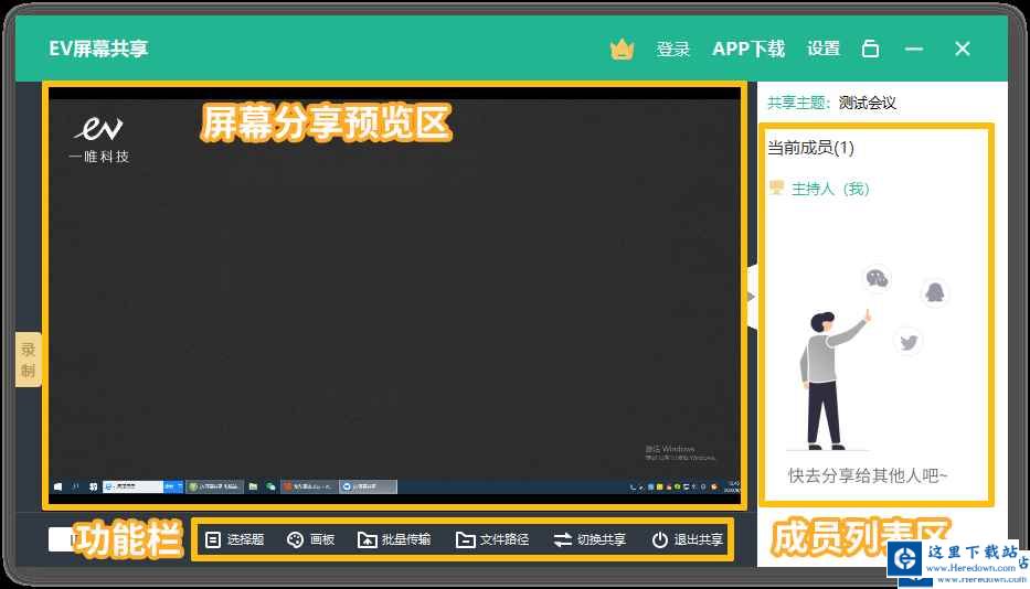 EV屏幕共享如何使用？EV屏幕共享的使用方法截图