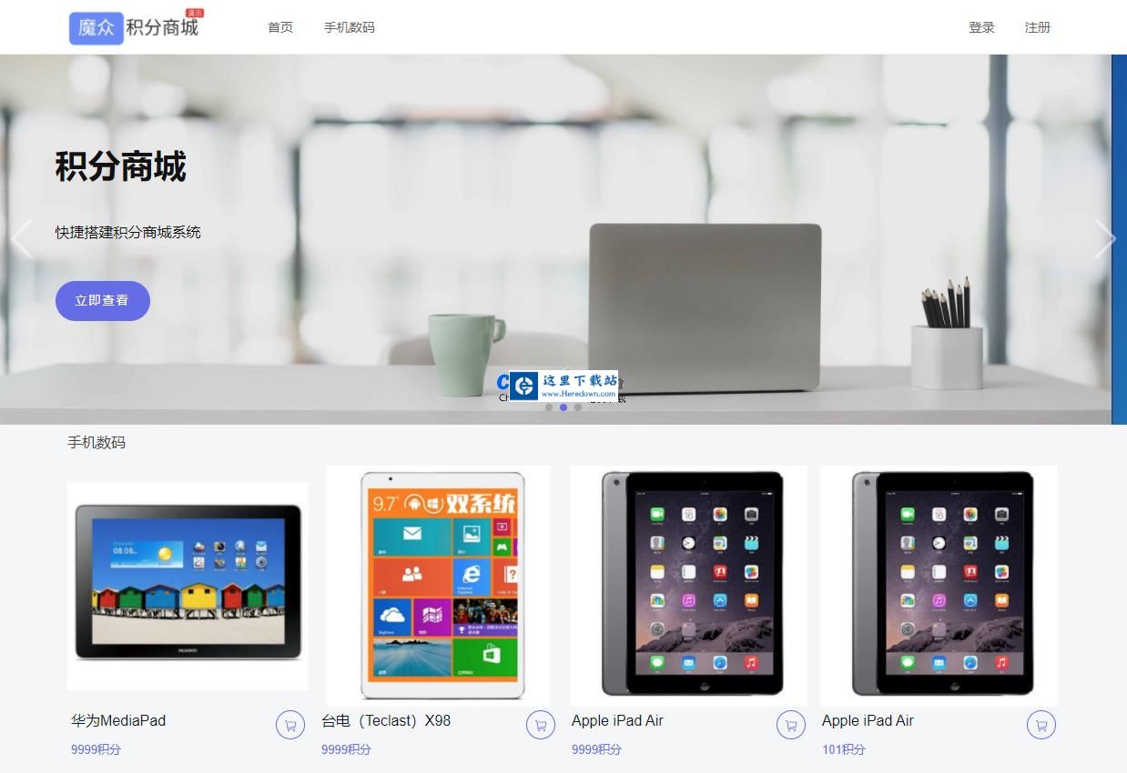 魔众积分商城系统 v2.8.0