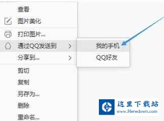 2345看图王把图片通过QQ发至手机的图文操作教程截图