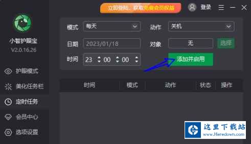 小智护眼宝怎么添加每天定时关机任务？小智护眼宝添加每天定时关机任务的方法截图