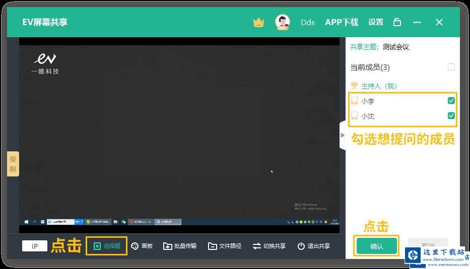 EV屏幕共享如何使用？EV屏幕共享的使用方法截图