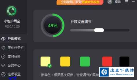 小智护眼宝怎么关闭开机自动启动？小智护眼宝关闭开机自动启动的方法