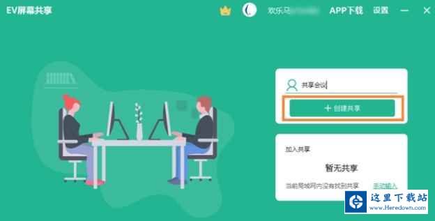 EV屏幕共享如何让电脑手机共享同一个屏幕？EV屏幕共享让电脑手机共享同一个屏幕的方法