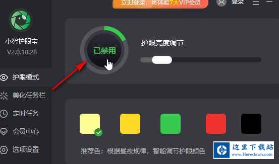 小智护眼宝如何设置智能护眼？小智护眼宝设置智能护眼的方法截图