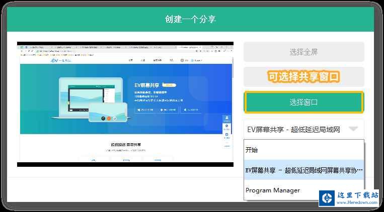 EV屏幕共享如何使用？EV屏幕共享的使用方法截图