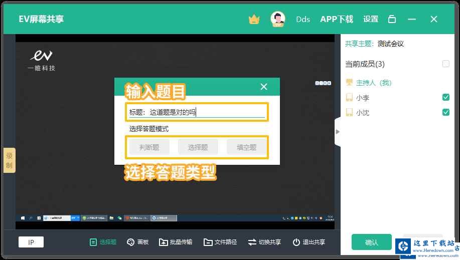 EV屏幕共享如何使用？EV屏幕共享的使用方法截图