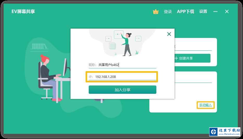 EV屏幕共享如何使用？EV屏幕共享的使用方法截图