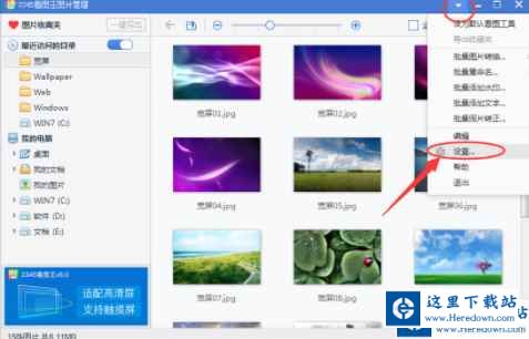 2345看图王关掉热点广告的操作流程截图