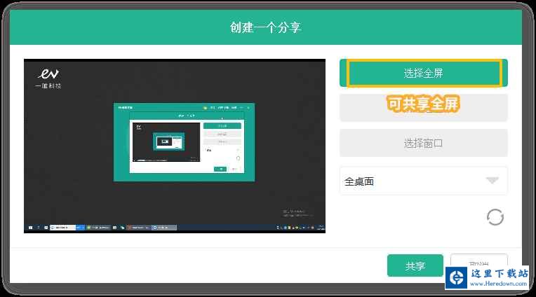 EV屏幕共享如何使用？EV屏幕共享的使用方法截图