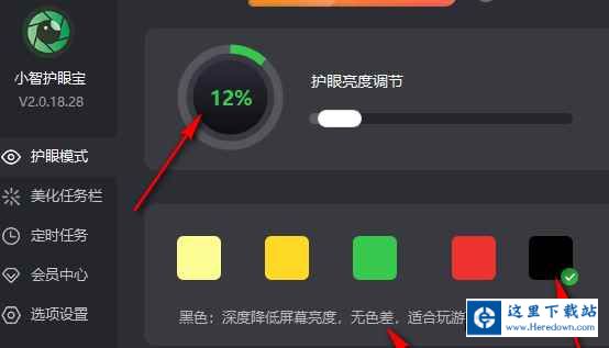 小智护眼宝如何设置智能护眼？小智护眼宝设置智能护眼的方法截图