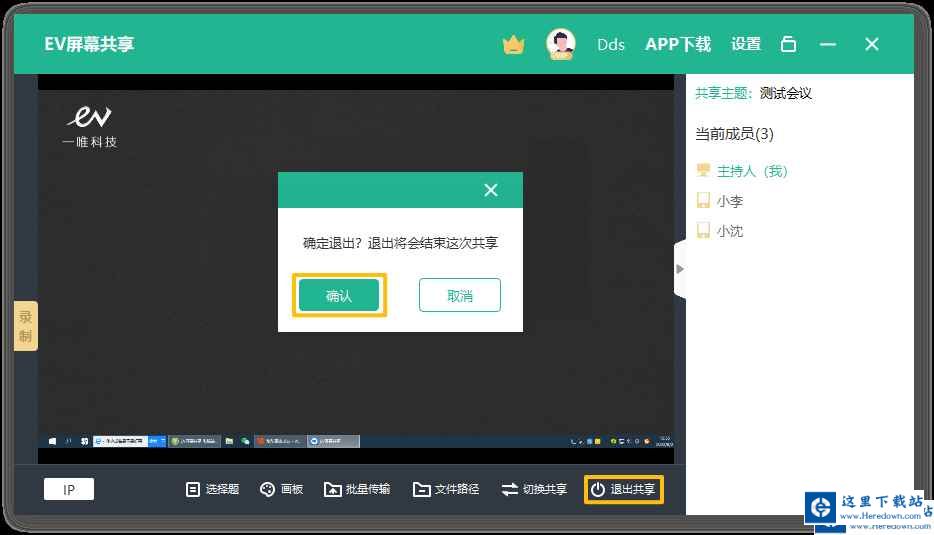 EV屏幕共享如何使用？EV屏幕共享的使用方法截图